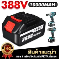 [【Ready Stock】Lithium battery 388V lithium battery for use with rotary hammers, cordless drills and cordless reciprocating saws Power banks Batteries Makita Lithium Batery Lithium Provide Electricity,
