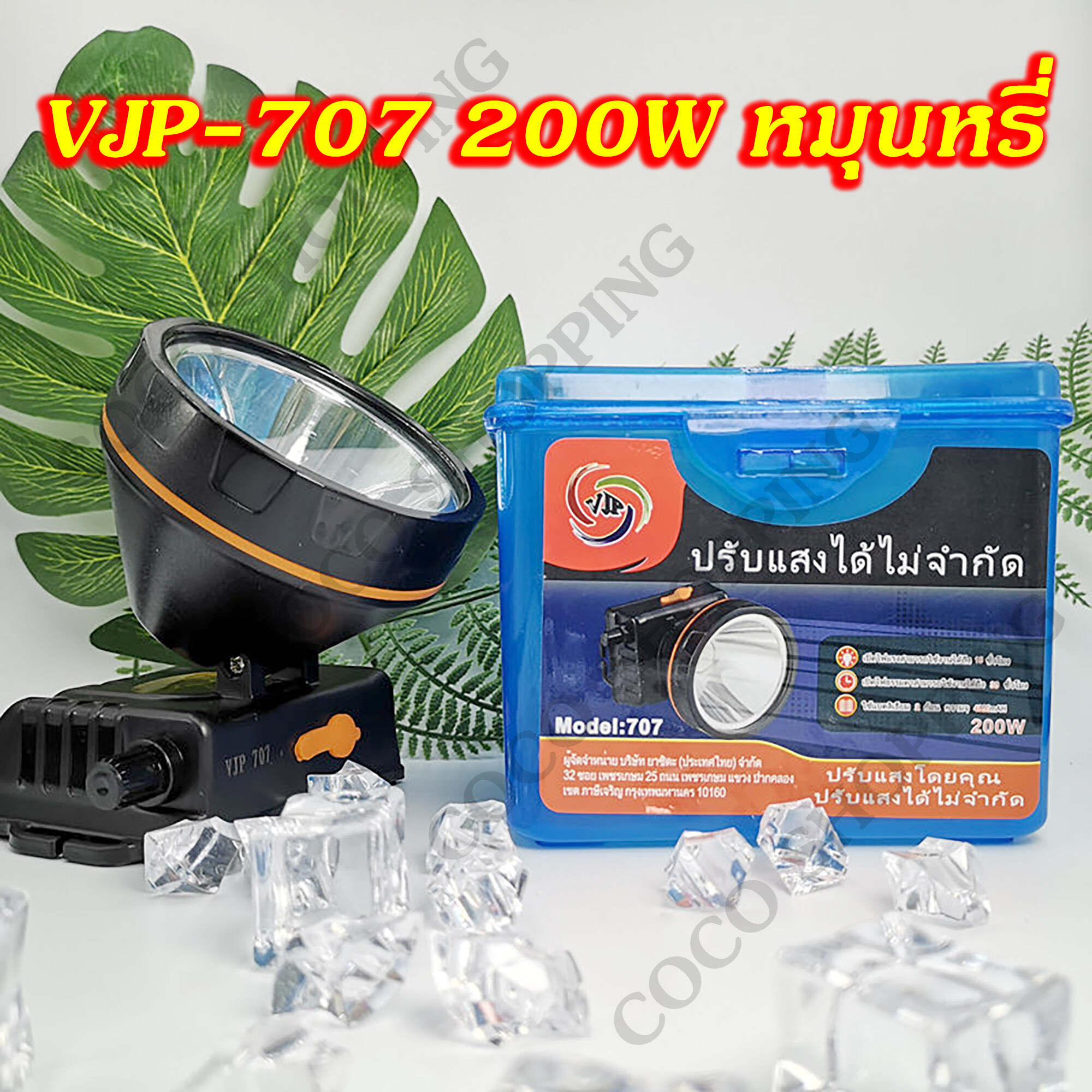 VJP ไฟฉายคาดศีรษะ LED 5W 30W 80W 100W 200W 300W 400W แสงสีขาว แสงสีเหลือง กันน้ำ ไฟฉาย ไฟคาดหัว ไฟฉายคาดหัว ไฟฉายชาร์จไฟ