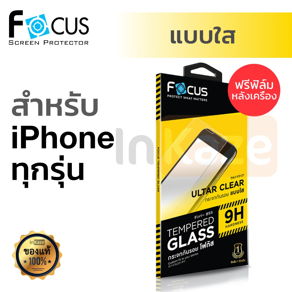 ฟิล์มกระจก Focus iPhone 12 Pro Max Mini - SE 2020 - 11 Pro Max - XR - XS Max - XS - X - 7 Plus - 8 Plus - 7 - 8 - 6