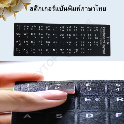 Sticker Keyboard Thai / English สติกเกอร์ ภาษาไทย-อังกฤษสำหรับติดคีย์บอร์ด (2)