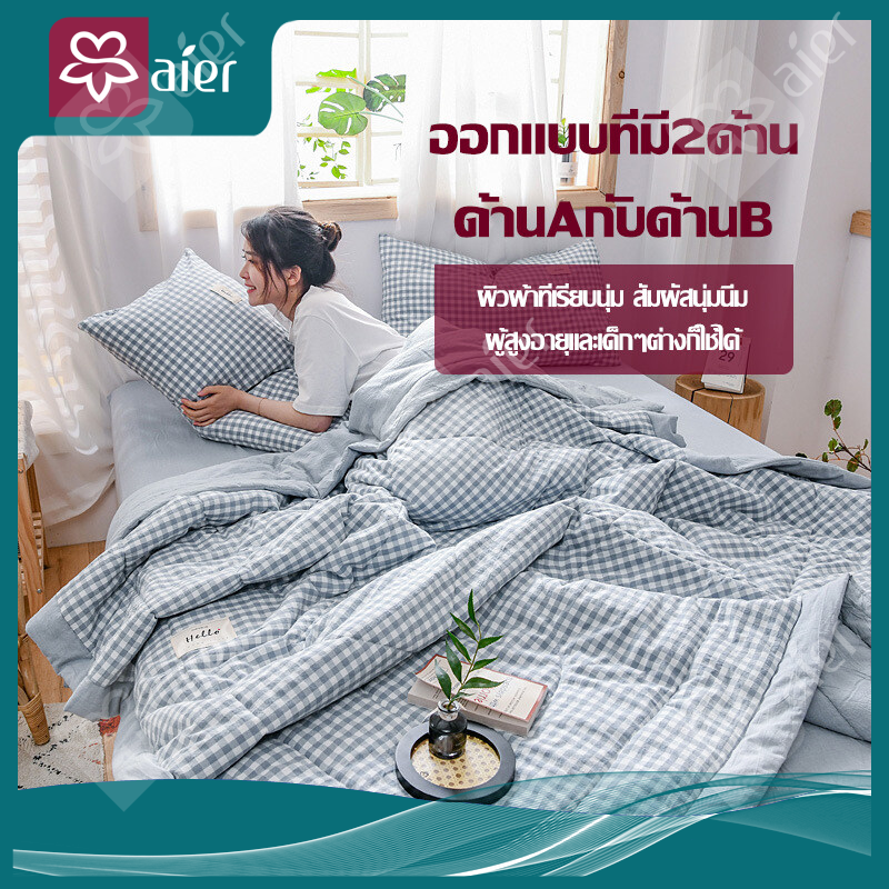 พร้อมส่ง ผ้านวม ผ้านวมผ้านุ่ม ห่มสบาย ผ้าห่มผ้าฝ้าย ผ้าห่วมนวม ผ้าห่ม Cotton เกรด A ผ้าห่มใยไหม สีไม่ตก ใยสังเคราะห์ Aier HM006 ราคา 755 บาท*ส่งฟรี