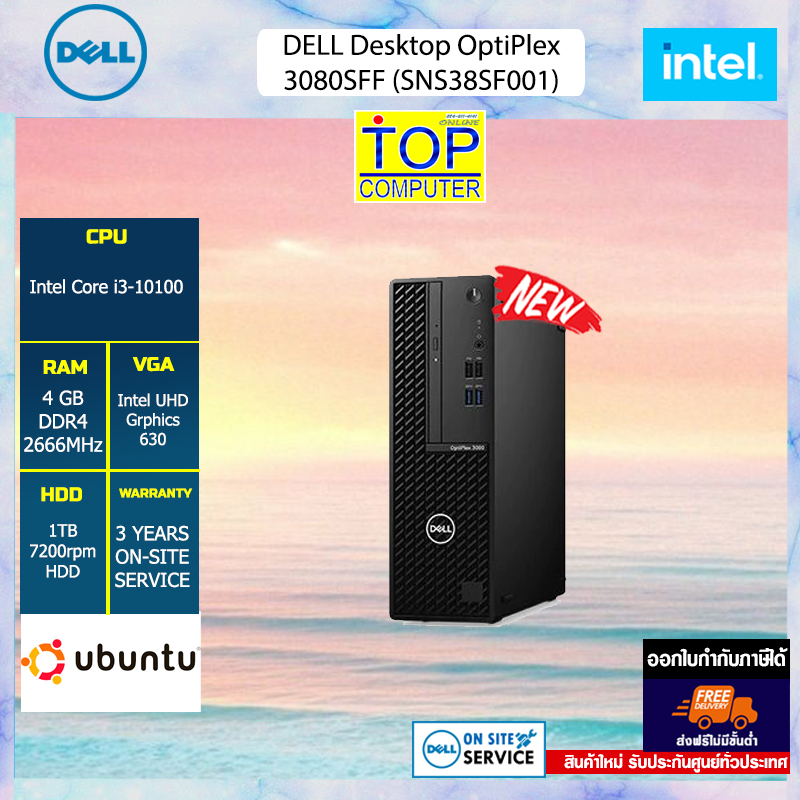 [ผ่อน 0% 10 ด.]PC Dell Optiplex 3080SFF-(SNS38SF001)/i3/1TB /4GB/Intel® UHD Graphics 630/OS Ubuntu Linux/ประกัน 3y+Onsite /BY TOP COMPUTER