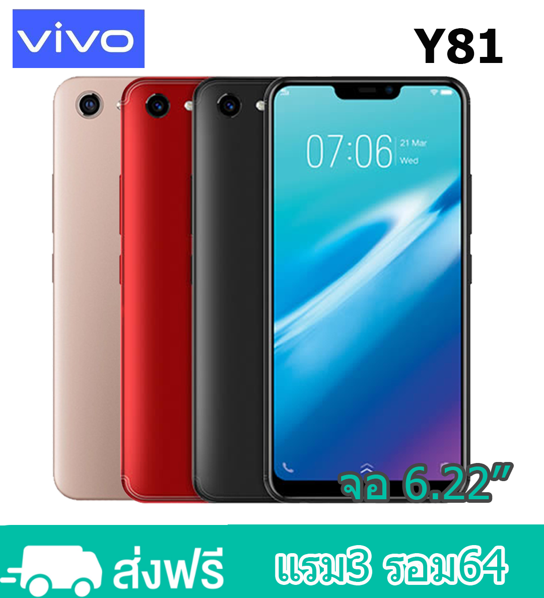 VIVO Y81 3+64GB / 32GB หน้าจอ HD 6.22 นิ้ว เครื่องใหม่ของเเท้100% รับประกันสินค้า 1 ปี