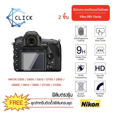 ✆✼ (CAM G)(D7100)ฟิล์มกระจกกันรอยกล้อง Camera glass film NIKON D500-D600-D610-D7100-D7200-D750-D800-D800E-D810-D850 (2)