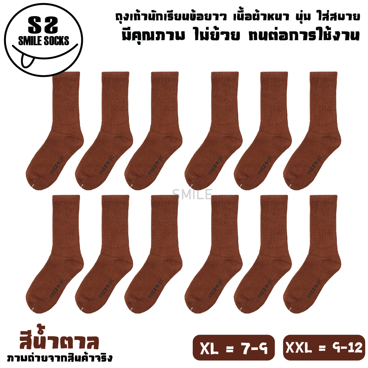 ? ถุงเท้านักเรียนไทย ข้อยาว สีขาวพื้นเทา ⚽ สีน้ำตาล ? เนื้อผ้าหนา ? ไม่ย้วย ? ทน ? ถุงเท้าคุณภาพดี ?