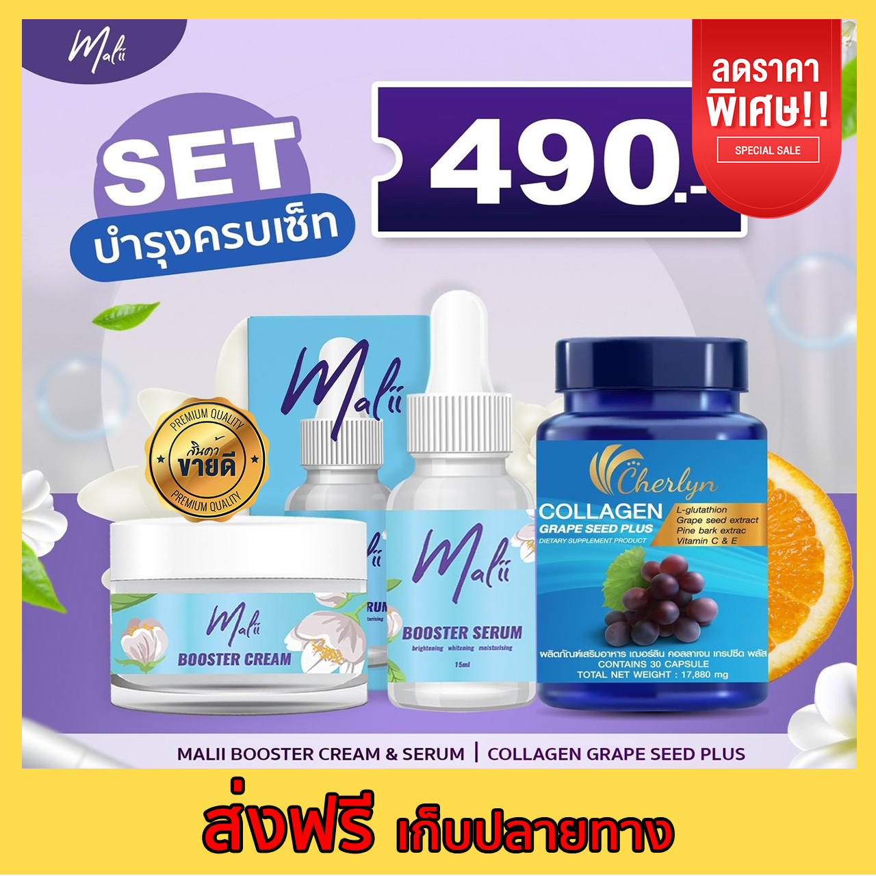 เซตขายดี***เซตบำรุงผิว มะลิ Malii 1 ชุด ฟื้นบำรุงผิวหมองคล้ำ+คอลลาเจน เฌอลิน cherlyn collagen grape seed plus 1 กระปุก คืนความกระจ่างใส ส่งฟรี
