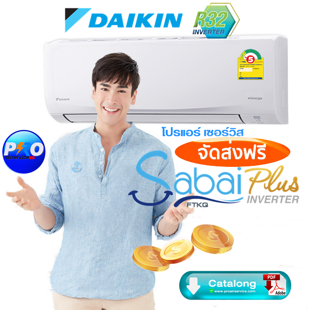 DAIKIN FTKQ - UV2S Sabai - Plus UV2S แอร์ไดกิ้น inverter พร้อมติดตั้ง