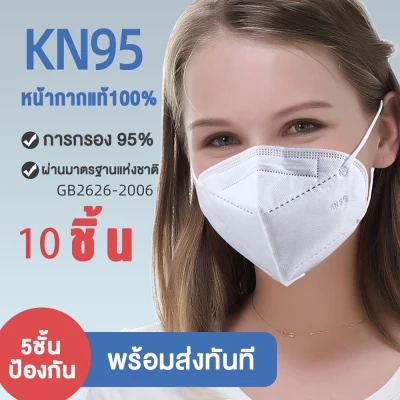 KN95 face Mask หน้ากากอนามัย ป้องกันฝุ่นพิษ N95 PM2.5 กรองได้มากกว่าหน้ากากทั่วไป 10 เท่า หน้ากาก แมส มาตราฐาน ป้องกันฝุ่น ปิดปาก (3)