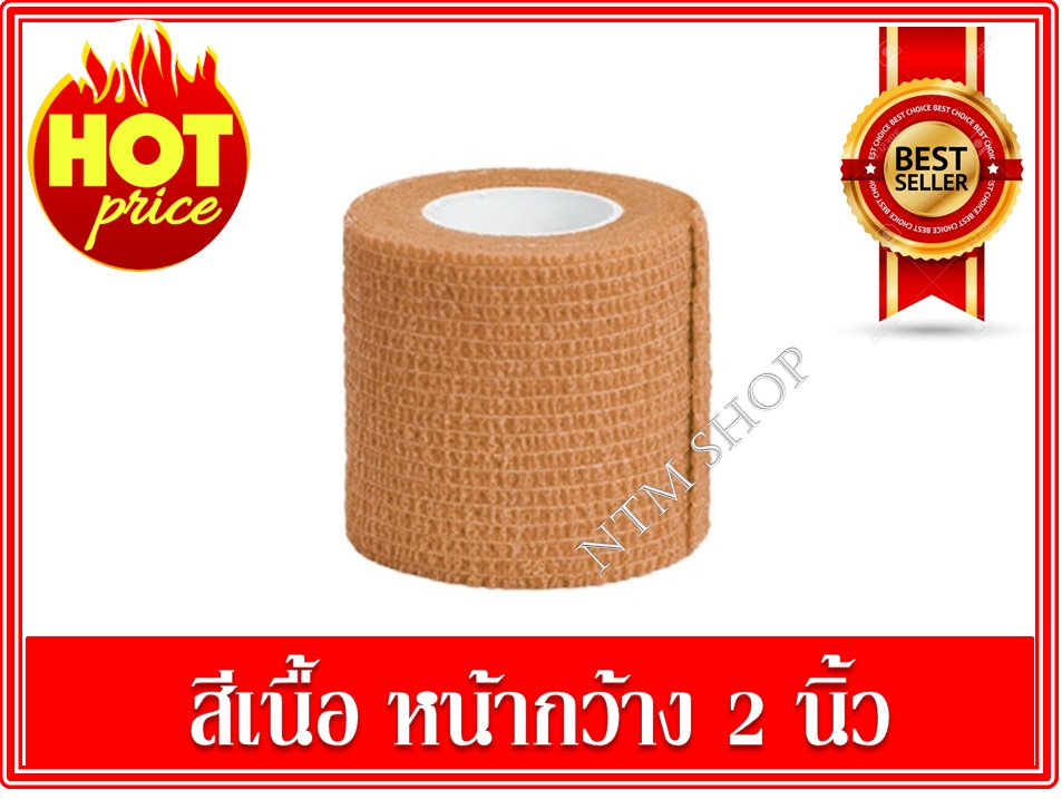 เทปล็อคสี ผ้าล็อคสี เทปพันข้อเท้า เทปพันถุงเท้า เทปพันข้อมือ ขนาด2นิ้ว ยาว 4.5 เมตร แบบไร้กาว กันน้ำ ใช้ซ้ำได้ ( 1 ม้วน )