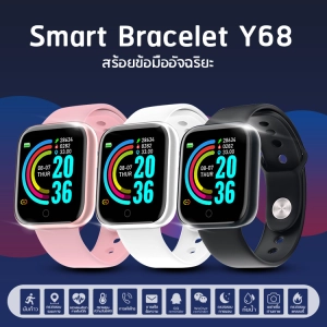 ภาพหน้าปกสินค้า【เรือจากประเทศไทย/COD】Smart watch Y68 นาฬิกา สมาทวอช นาฬิกาอัจฉริยะ นาฬิกาบลูทูธ IOS Android นาฬิกาสมาร์ทวอทช์ D20 นาฬิกาอัจฉริยะ ฟิตเนสแทรคเกอร์ ซึ่งคุณอาจชอบสินค้านี้
