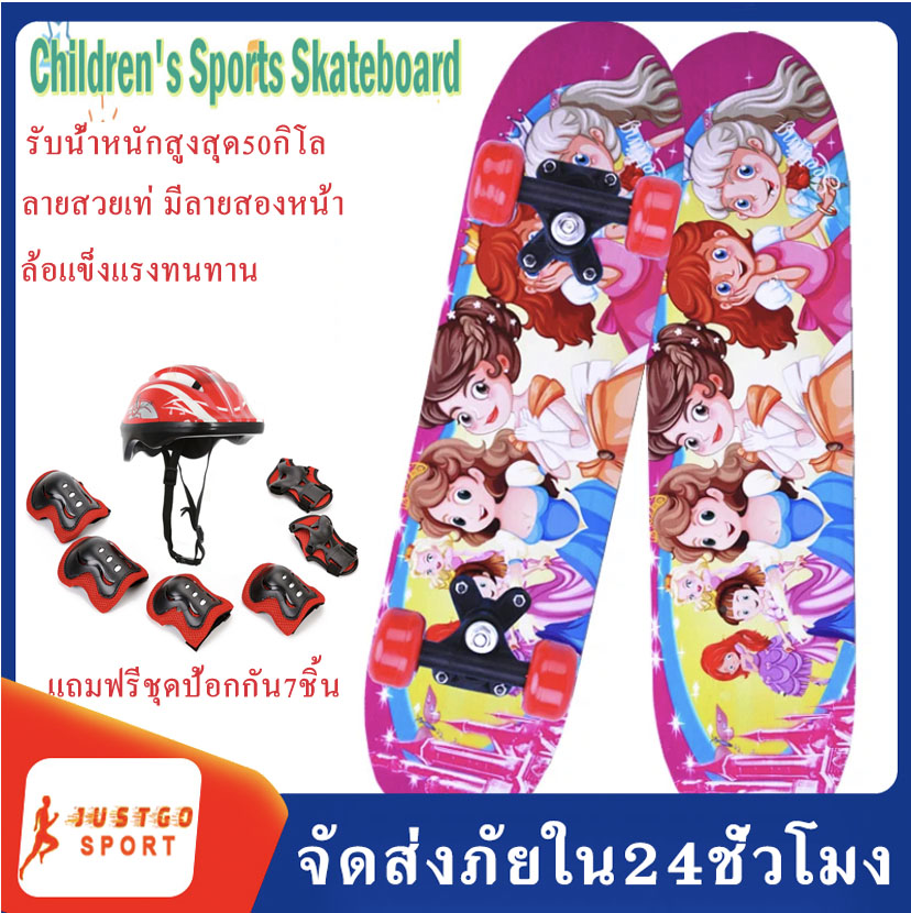 【พร้อมส่ง】สเก็ตบอร์ด skateboard สเก็ตบอร์ดสำหรับเด็ก สเก็ตบอร์ด4ล้อ สำหรับผู้เริ่มเล่น หัดเล่น รับน้ำหนักได้ถึง 50 กิโลกรัม เหมาะสำหรับเด็กอายุ 3-7 ปีขึ้นไป ลายการ์ตูน สวยน่ารักสุด มาพร้อมชุดป้องกันเด็ก7ชิ้น เด็กเล่นปลอดภัย SP98