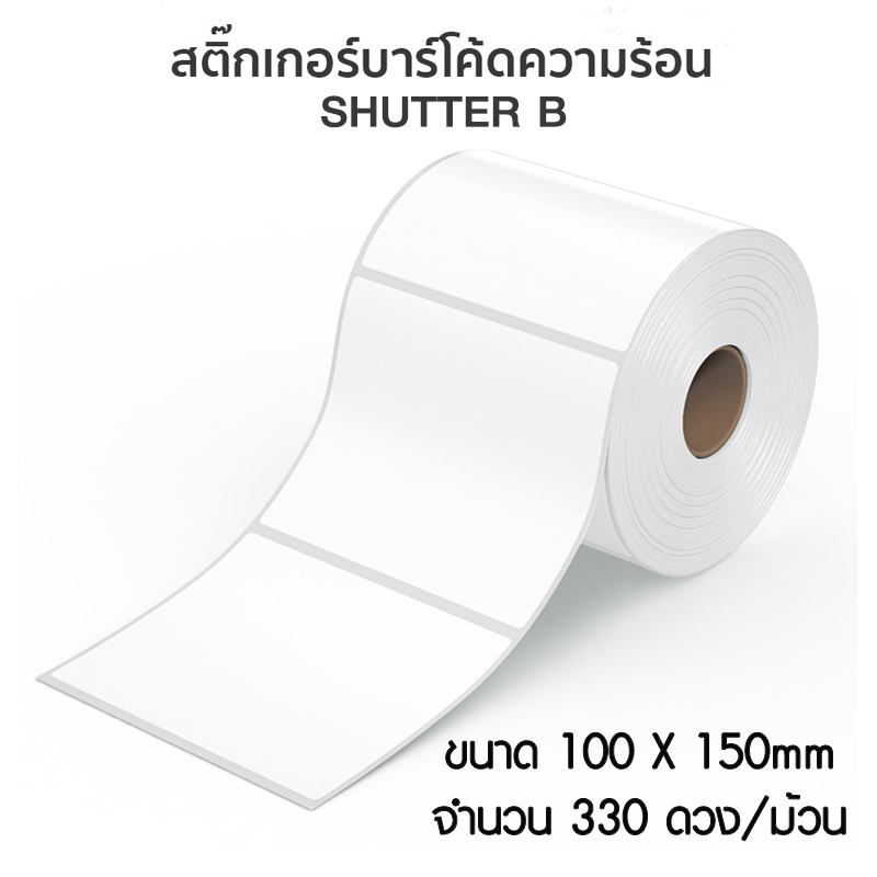 สติ๊กเกอร์พิมพ์ใบปะหน้าพัสดุ บาร์โค้ด สติ๊กเกอร์เทอร์มอล Sticker Label มีเลือก 3 ขนาด 100x100, 100x150, 100x180 พิมพ์ที่อยู่แปะหน้ากล่อง