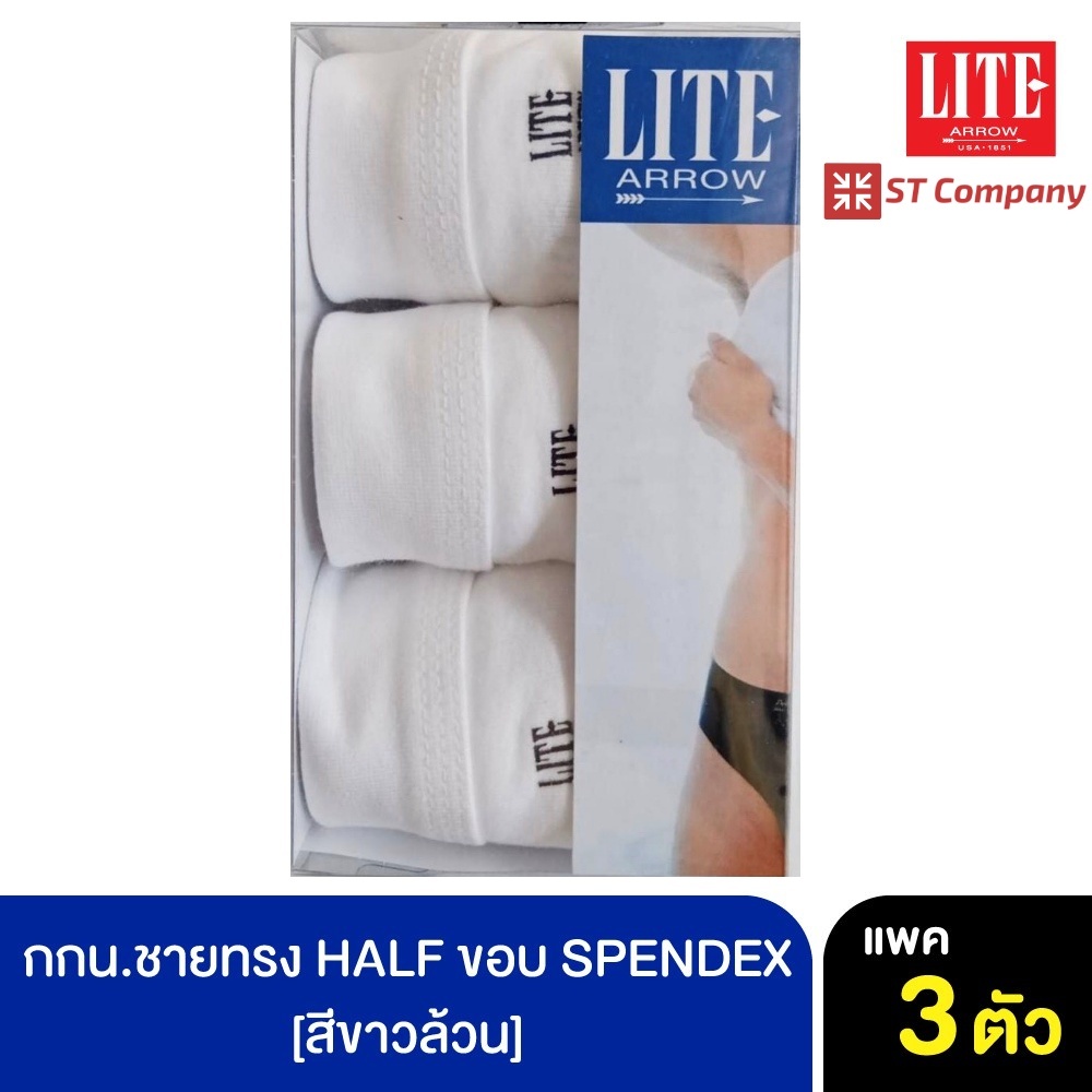 กางเกงในชาย Arrow Lite ทรง Half ขอบ Spendex 6 สีให้เลือก สีขาว สีผสม ขาว ดำ เทา กรม (3 ตัว) Size M L XL กางเกงใน ชาย  กกน.  ขอบหุ้มยาง
