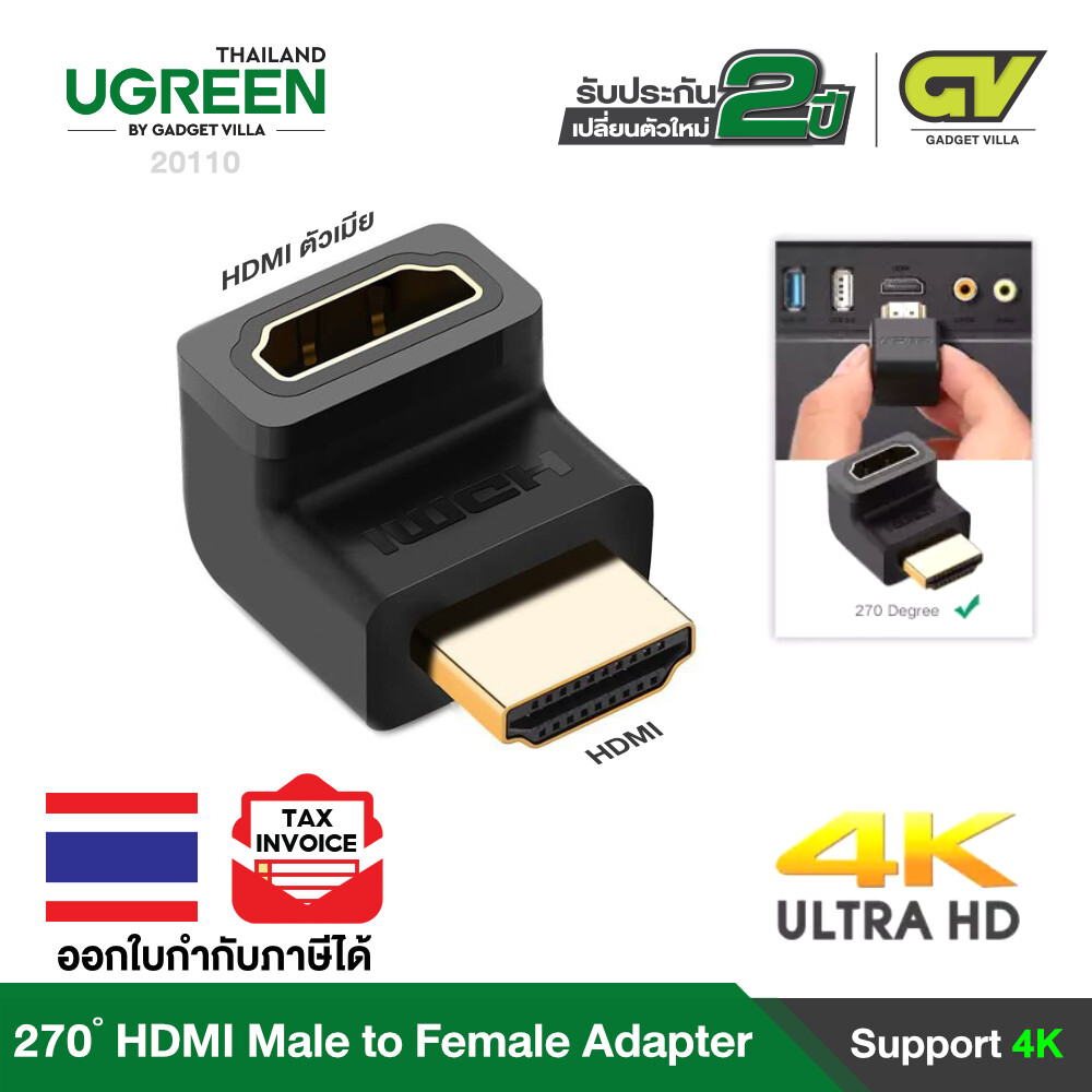 UGREEN HDMI Male to Female Adapter Down พอร์ตเตอร์ ตัวผู้เป็นตัวเมีย 270 องศา รุ่น 20110 ต่อจอ HDMI Support 4K, 3D, TV, Monitor, Projector, PC, PS3, PS4, Xbox, DVD, เครื่องเล่น VDO