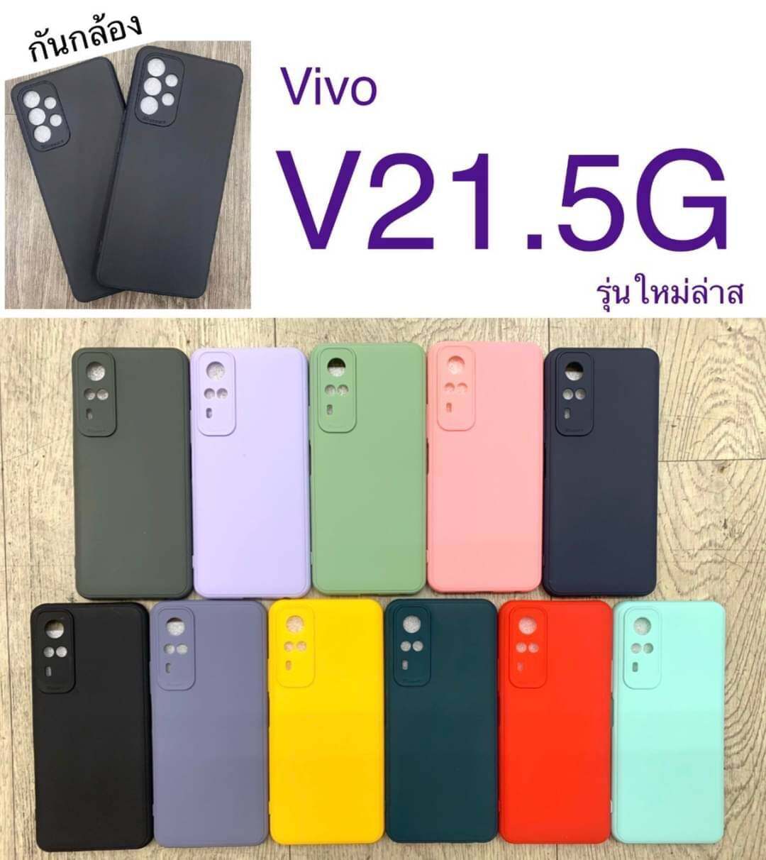 V21(พร้อมส่งในไทย)เคสTPU​นิ่ม​สีพาสเทลคลุมกล้องVivo V21 5G