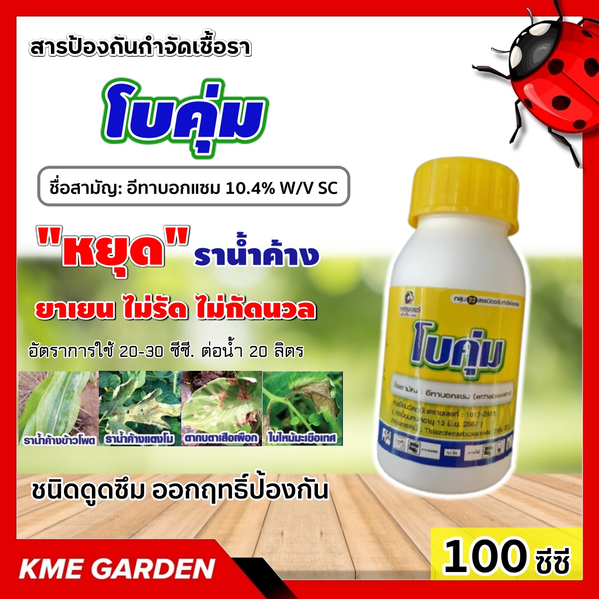 🦠โรคพืช🦠 แพลนเตอร์ โบคุ่ม ขนาด 100 ซีซี สารป้องกันกำจัดเชื้อราชนิดดูดซึม ออกฤทธิ์ป้องกัน และรักษาใช้ป้องกันกำจัดโรคไฟท๊อปเทอร่