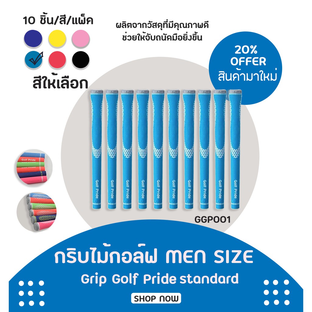 กริบไม้กอล์ฟ 10 ชิ้น (GGP001) Golf Grip Tour Velvet Round Standard size มีหลากหลายสีให้เลือก