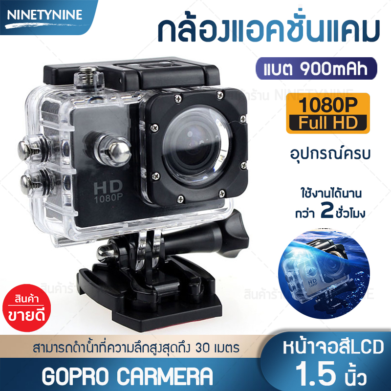 กล้อง กล้องโกโปร กล้องกันน้ำ GoPro Camera Sport HD Full HD 1080P   กันน้ำมี Waterproof Housing สามารถดำน้ำที่ความลึกสูงสุดถึง 30 เมตร มีหน้าจอสี LCD ขนาด 1.5 นิ้ว ดูวีดีโอหรือภาพนิ่งได้ทันที ninety nine Shopz