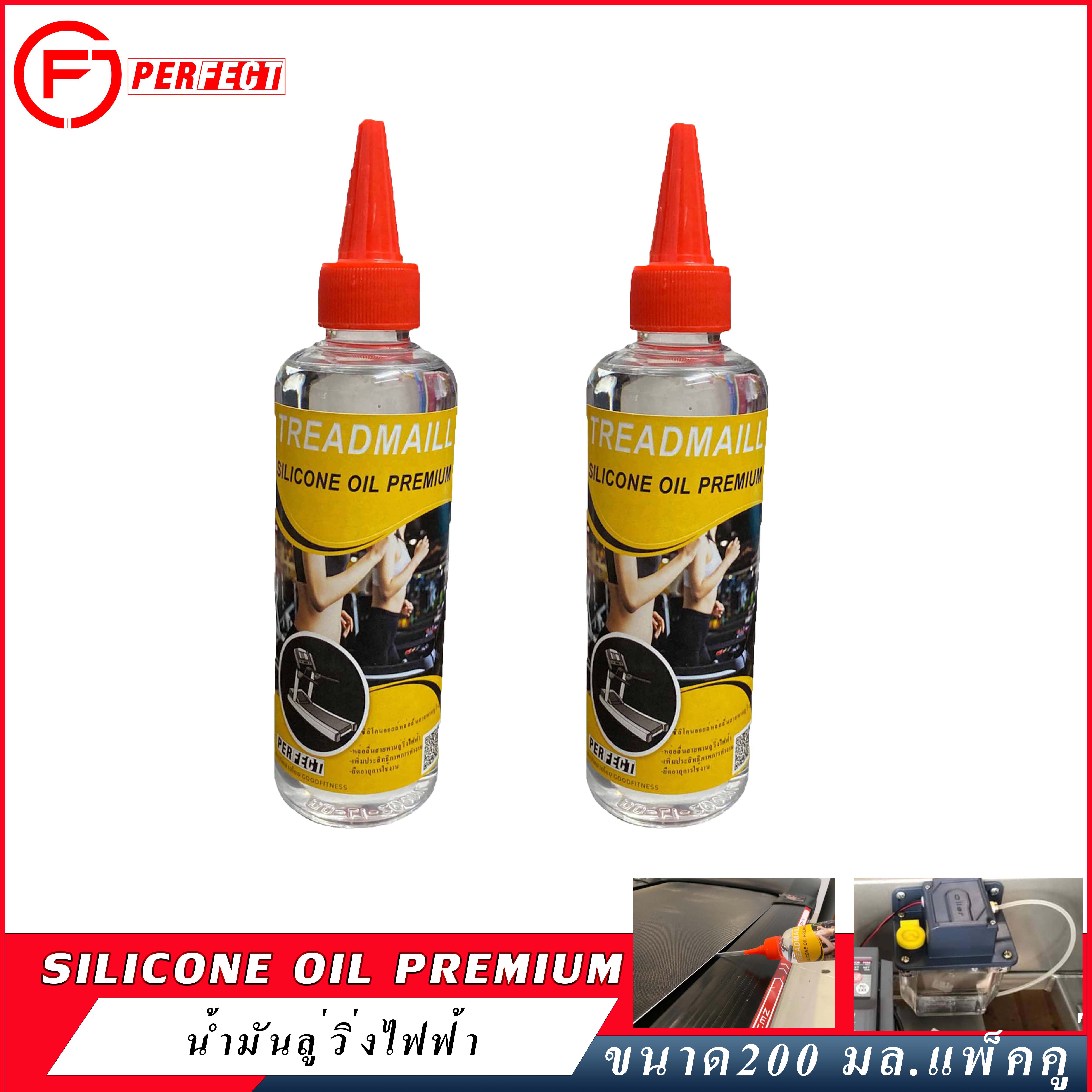 น้ำมันลู่วิ่งไฟฟ้าPREMIUMซิลิโคนออยล์หล่อลื่นสายพานแบบเข้มข้นSilicone Oil 60ml Reset the Treadmill Lube Beltเเพ็คคู่ ยืดอายุการใช้งานของสายพานลู่วิ่ง