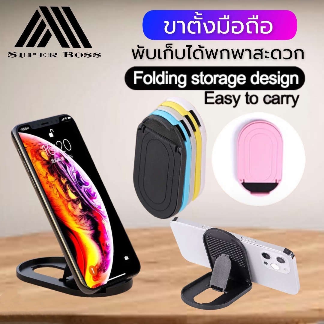 แท่นวางโทรศัพท์มือถือมินิ Folding ชนิดพกพา สะดวก สามารถพับเก็บได้ ปรับได้ 80° ดูหนังได้สะดวกขึ้น เหมาะสำหรับสมาร์ตโฟน BY BOSSSTORE