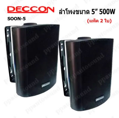 ลำโพงแขวน ตู้ลำโพงพร้อมขาติดผนัง 5 นิ้ว 500วัตต์ รุ่น DECCON SOON-5 (Black) (1)