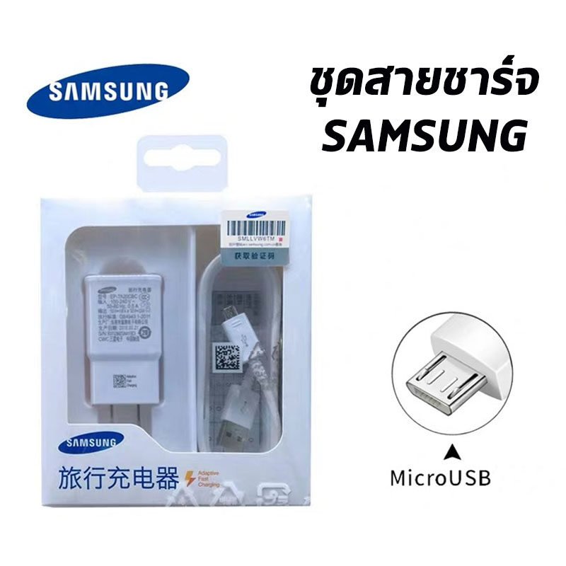 ชุดชาร์จซัมซุงJ7 หัวชาร์จ+สายชาร์จ Micro USB Samsung ของแท้ ของแท้ รองรับ รุ่น S4 Edge JQ J7 J5 J1 A8 A7 A5 A3 E7 ประกัน 1 ปี