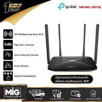Mercusys AC12G AC1200 Wifi Router เราเตอร์ไวไฟ 4 ต้น-รองรับ 2 คลื่นความถี่มากถึง 1200 Mbps - เหมาะสำหรับเกมเมอร์และประชุมออนไลน์ รับประกัน 1 ปี โดย TP-Link