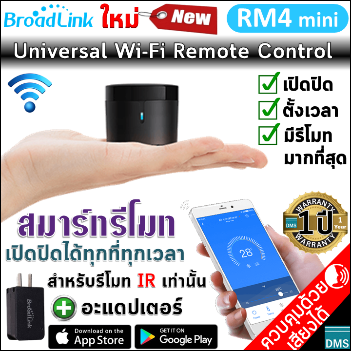 ตัวจริง✅ สมาร์ทรีโมท พร้อมส่ง Broadlink Pro มีรีโมทมากที่สุด ใช้สมาร์ทโฟนเปิดปิดตั้งเวลาได้ทุกที่ แอร์ ทีวี ฯลฯ ตั้งอุณหภูมิสูงเปิดเองได้