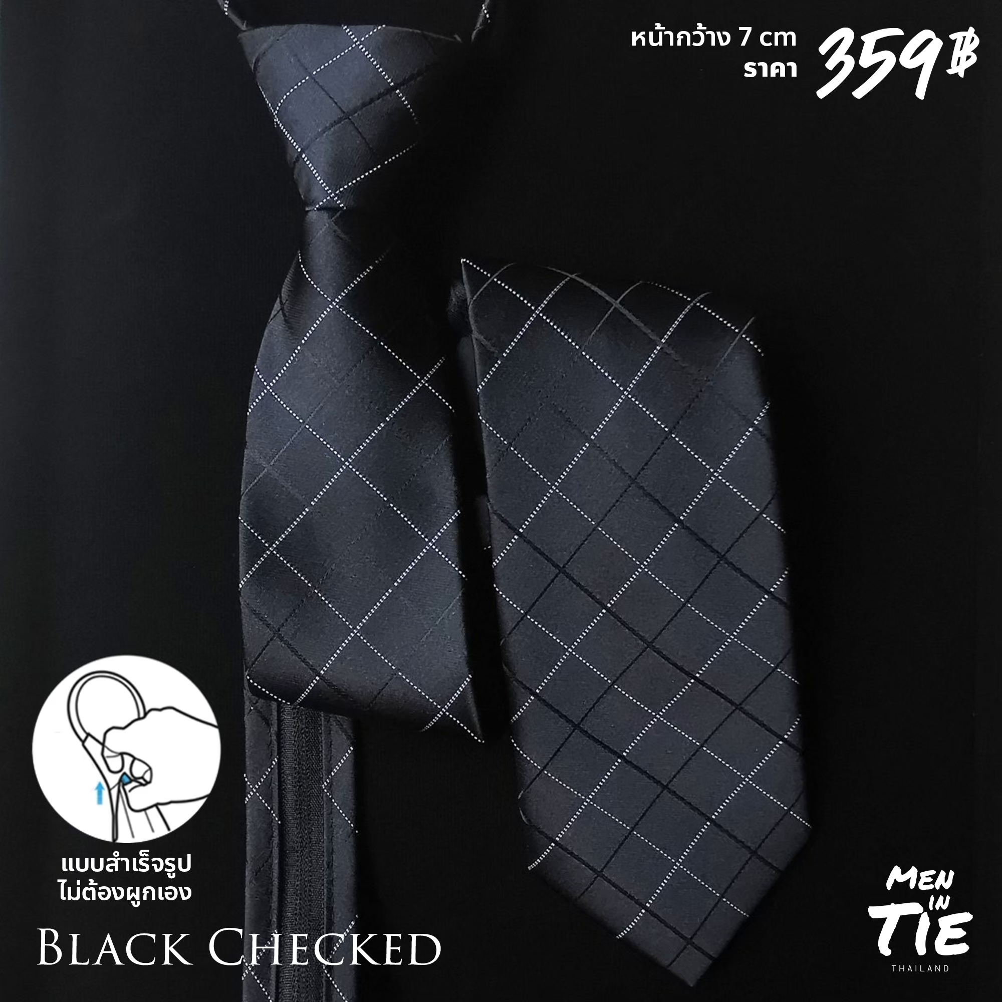 Men in Tie เนคไทแบบสำเร็จรูปแบบสุภาพใส่ทำงาน หน้ากว้าง 7cm  ยาว 18นิ้ว