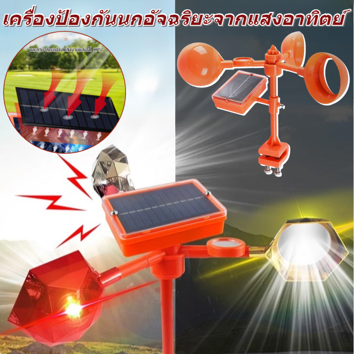เครื่องไล่นกใช้พลังแสงอาทิตย์ กลางแจ้งพลังงานแสงอาทิตย์ อัลตราโซนิคขับไล่นก กันน้ำ เครื่องไล่นกพลังงานแสงอาทิตย์ ราคา 457 บาท*ส่งฟรี