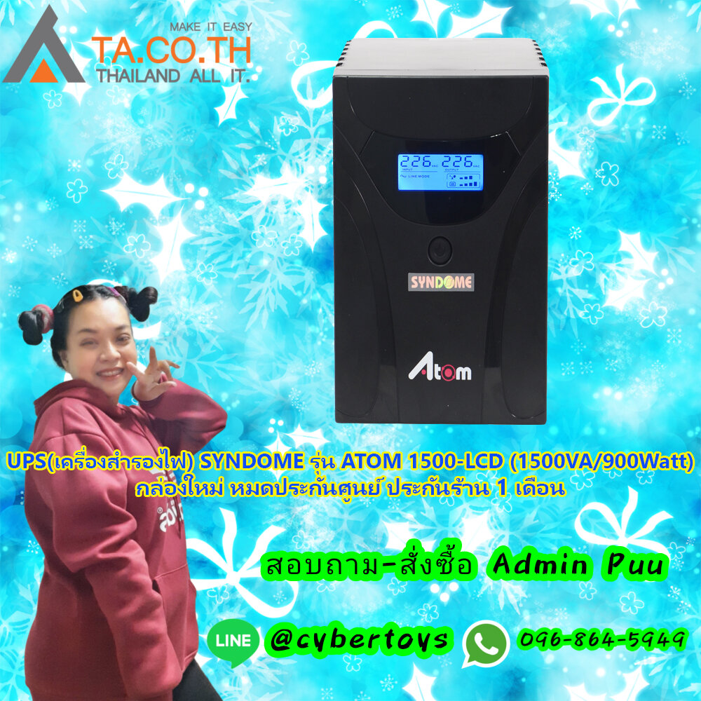 UPS(เครื่องสำรองไฟ) SYNDOME รุ่น ATOM 1500-LCD (1500VA/900Watt) กล่องใหม่ หมดประกันศูนย์ ประกันร้าน 1 เดือน ราคา 3,599 บาท*ส่งฟรี