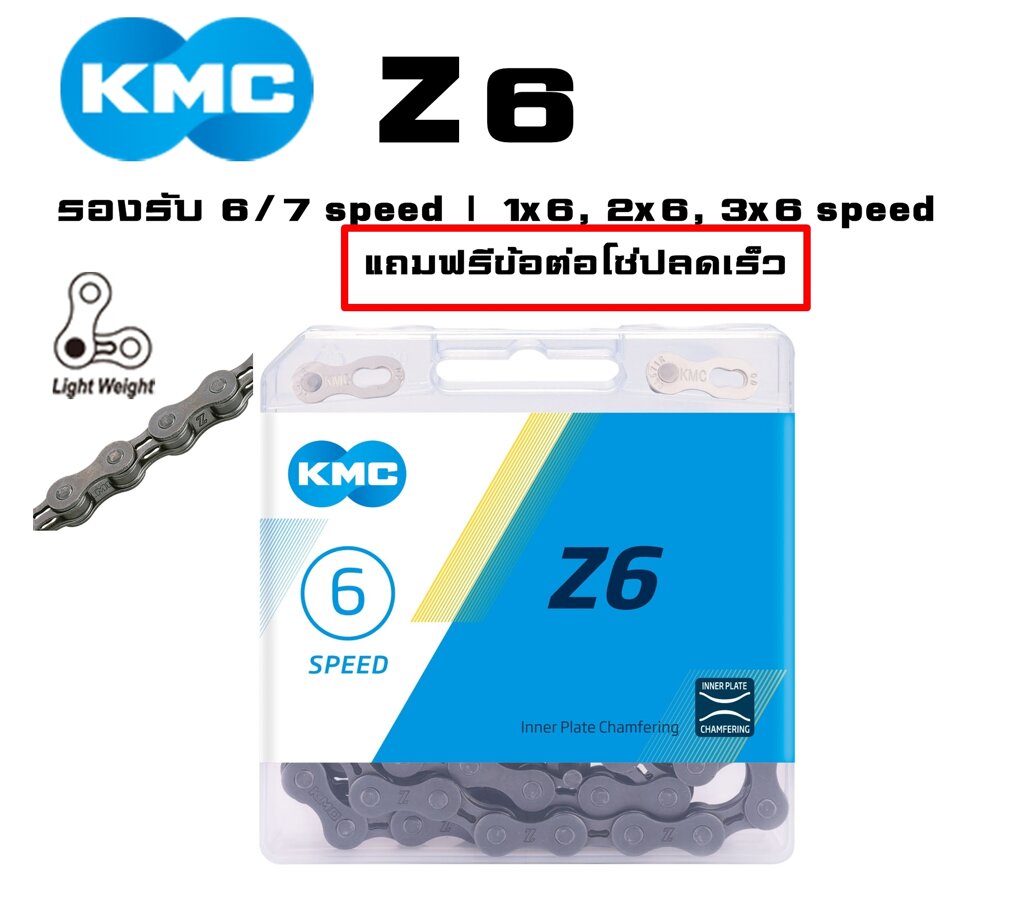 ของแท้ โซ่จักรยาน KMC 6-7-8 สปีด Z6 Z8.3