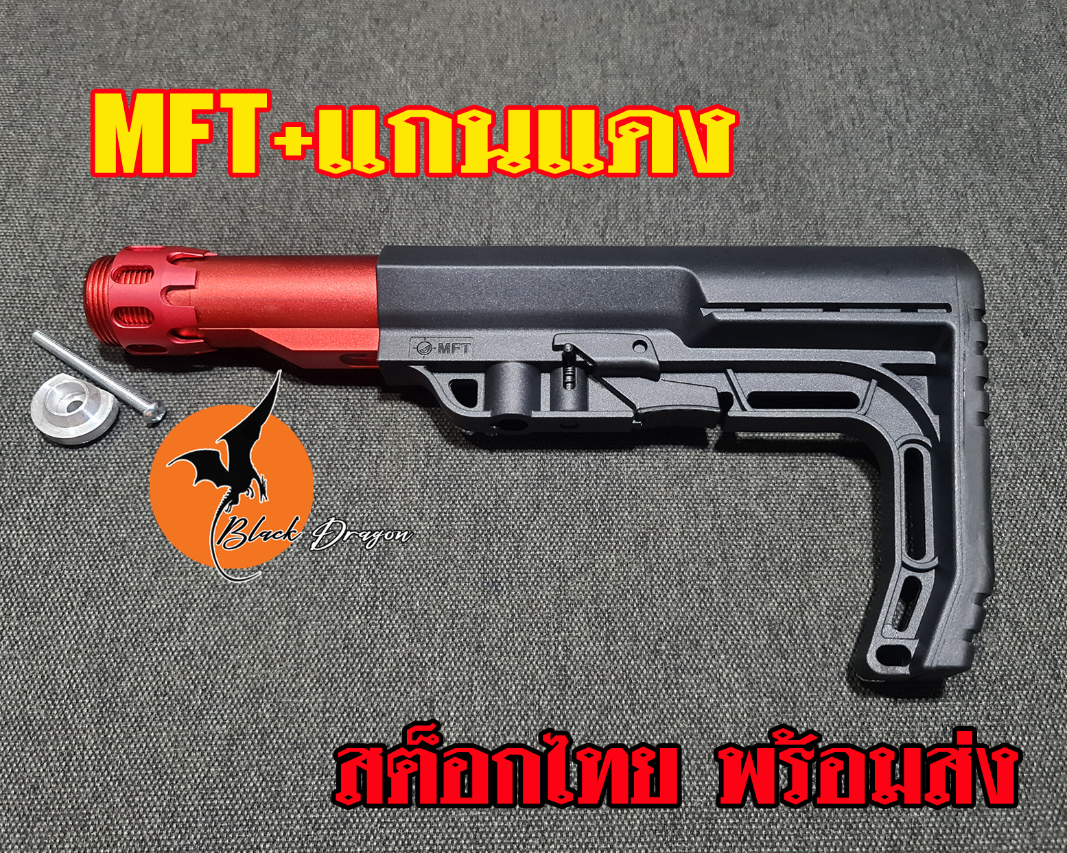 พานท้ายM4,พานท้ายMFT แยกเดี่ยวและจัดชุดพร้อมแกนอลูมิเนียม กริปมือ MOE และ G27