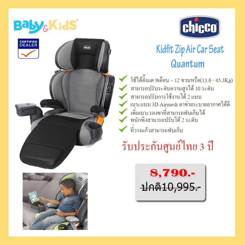 Chicco คาร์ซีท Kidfit Zip Air Car Seat คาร์ซีทสำรับเด็กโต แบบ 2 In 1 สามารถถอดเป็นเบาะ Booster รองรับน้ำหนัก 15 – 50 kg