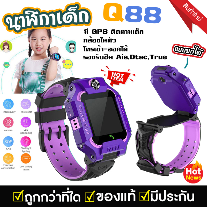 【ส่งจากประเทศไทย】นาฬิกา สมาทวอช2021 Q12/ยกจอได้Q88 นาฬิกาเด็กโทรได้ มีกล้อง นาฬิกา โทรศัพท์ของเด็ก เมนูภาษาไทย กันน้ำ ของเด็ก ส่งฟรี นาฬิกากันเด็กหาย สมารทวอทช imoo กันเด็กหาย ติดตามตำแหน่ง นาฬิกาเด็กผู้หญิง ไอโม่ นาฬิกาสมาร์ทวอท แชทด้วยเสียง ส่งในไทย GPS