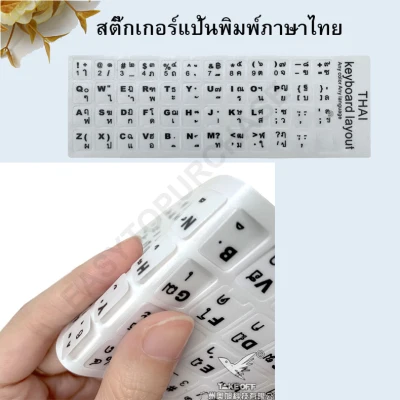 Sticker Keyboard Thai / English สติกเกอร์ ภาษาไทย-อังกฤษสำหรับติดคีย์บอร์ด (1)