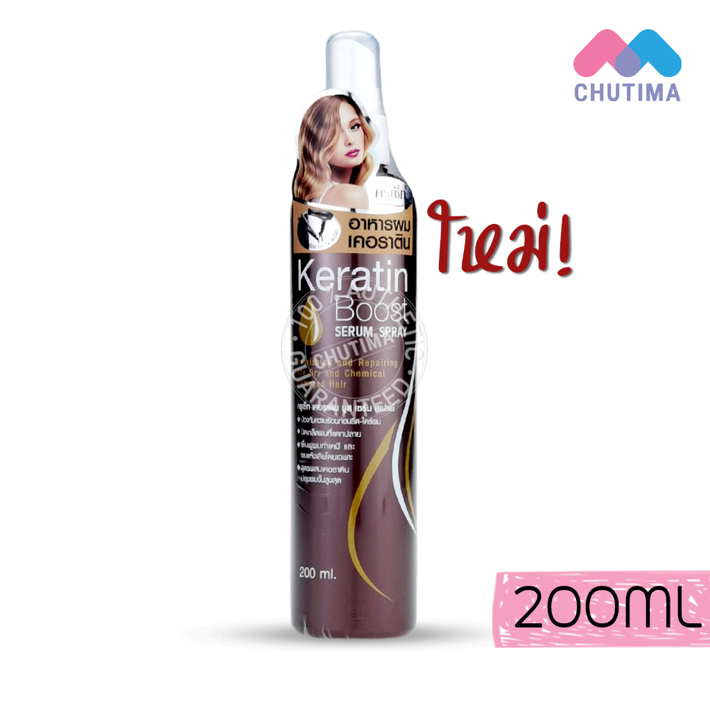 ครูเซ็ท คอลลาเจน/เคอราติน/บูส มิลกี้แฮร์เซรั่ม Cruset Collagen/Keratin/ฺBoost Milky Hair Serum 200 ml.