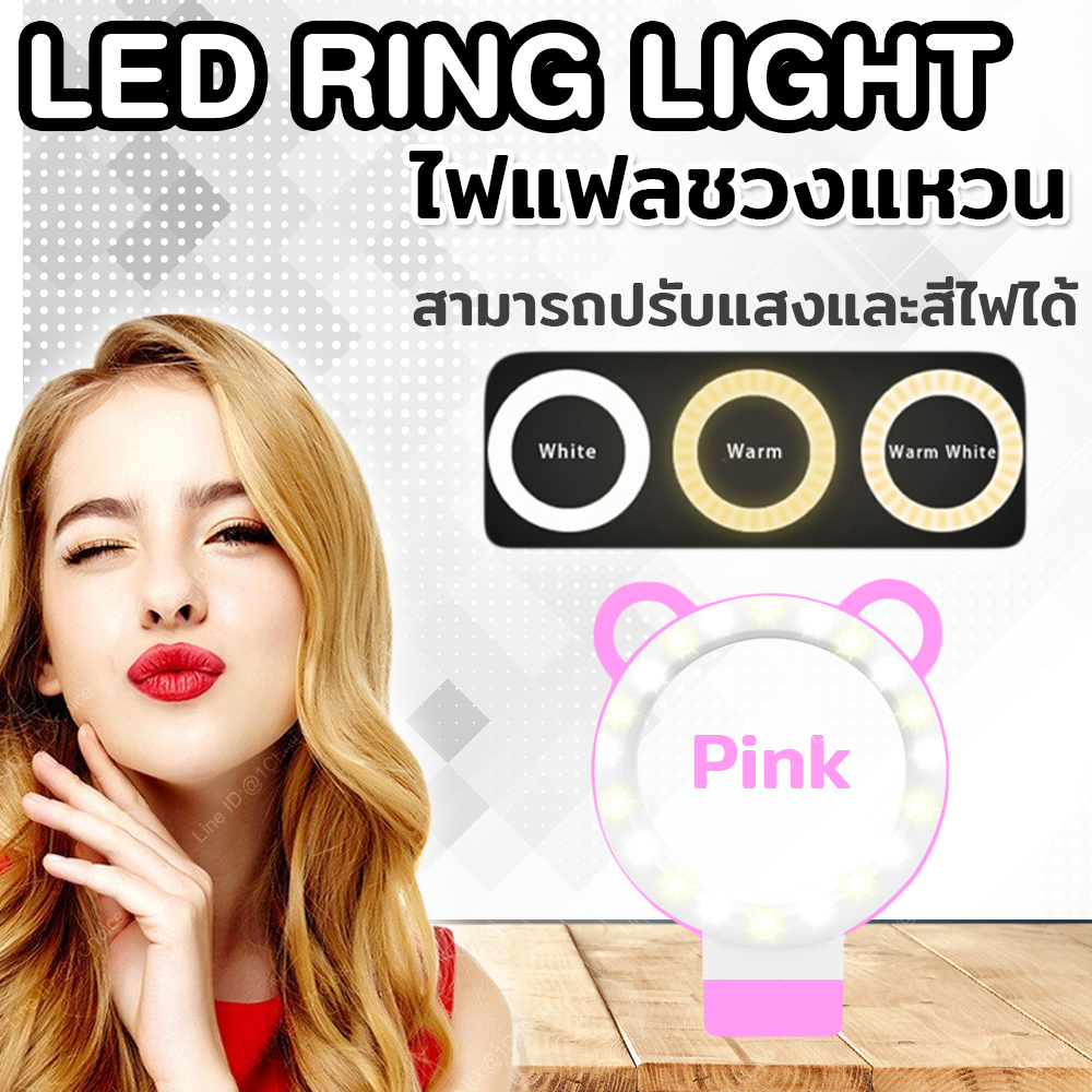 LED RING LIGHT ไฟแฟลชวงแหวน สามารถปรับแสงและสีไฟได้