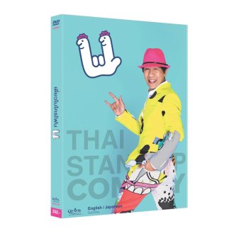 DVD เดี่ยวไมโครโฟน 11 + แก้วน้ำลายเดี่ยว 11 May 2018 - 2 DVD เดี่ยวไมโครโฟน 11 + แก้วน้ำลายเดี่ยว 11 - 2