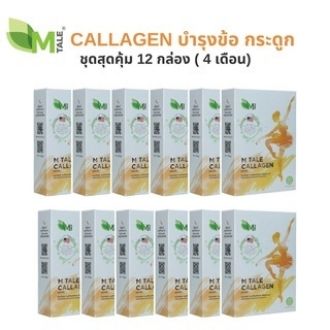 แคลเซี่ยม คอลลาเจนยูซีทู และงาดำสกัด ปวดข้อ ข้อเสื่อม กระดูกพรุน CALLAGEN ชุด 12 กล่อง (สำหรับ 4 เดือน) ราคา 3,699 บาท*ส่งฟรี