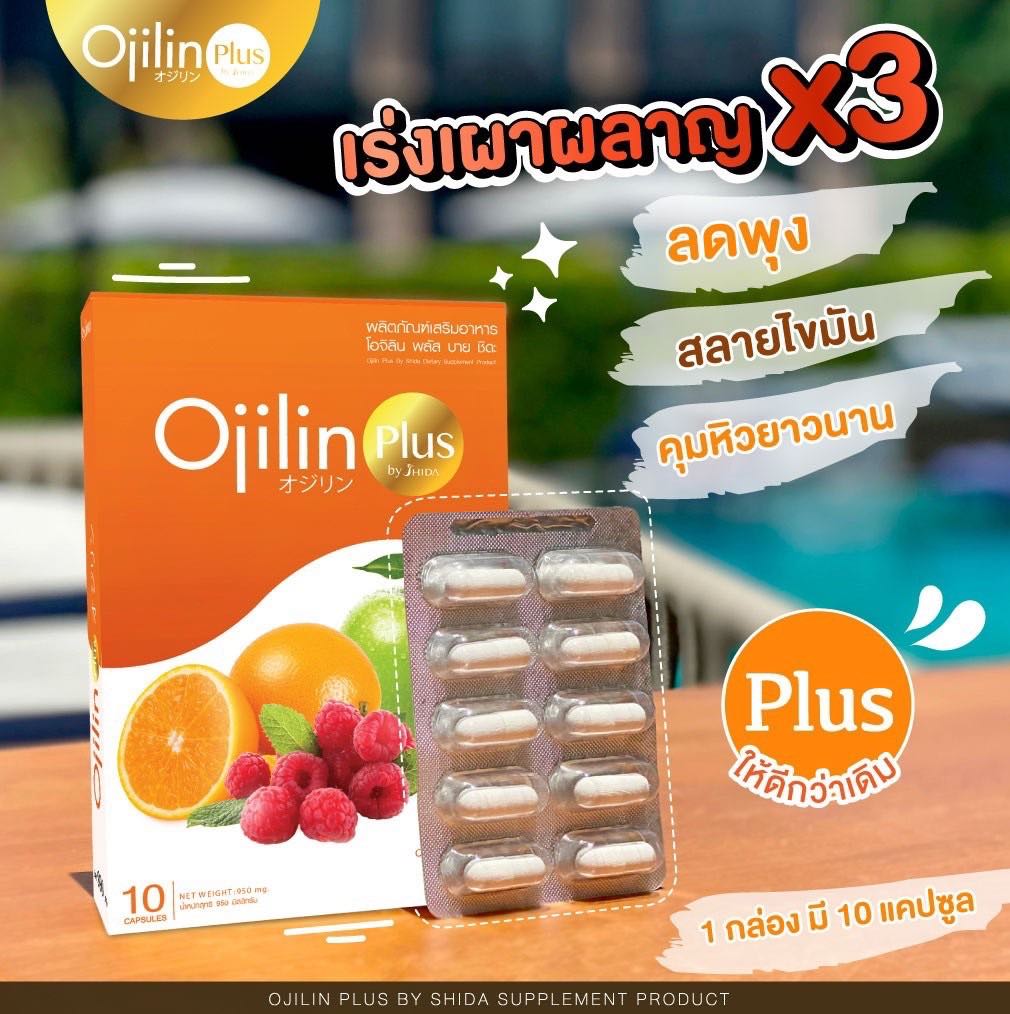 มุมมองเพิ่มเติมของสินค้า 📌แจกโค้ดส่วนลด📌 จัดส่งเร็วเป็นอันดับ1 OjilinPlus โอจิลินพลัส อาหารเสริมลดน้ำหนัก ลดน้ำหนัก ลดความอ้วน Ojilin โอจิลิน 📌ของแท้100%