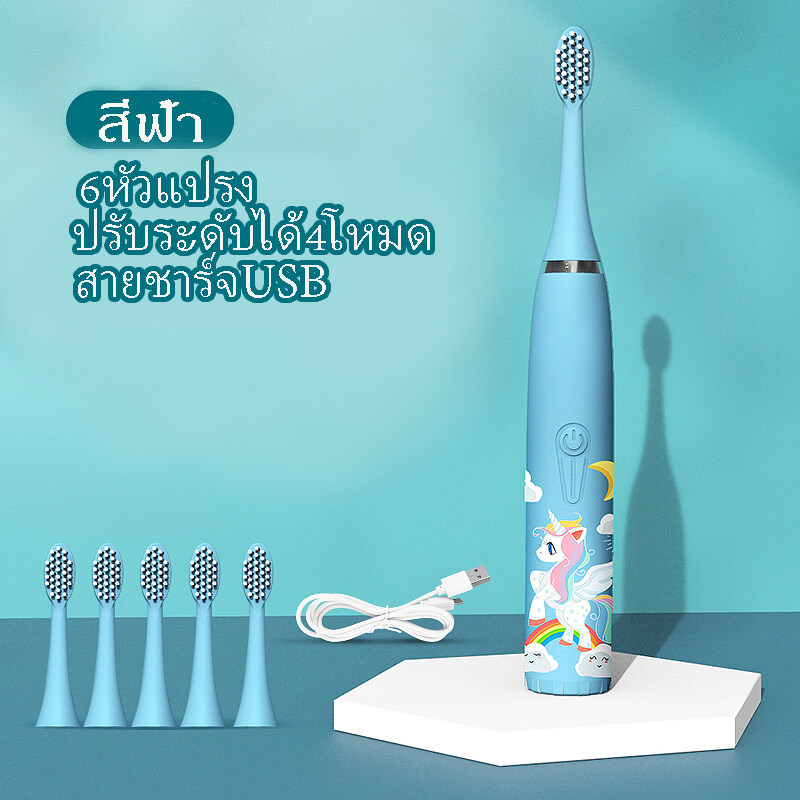 แปรงสีฟันไฟฟ้าเด็ก Electric Sonic Toothbrush ปรับระดับได้ ชาร์จUSB เหมาะสำหรับ5-12ขวบ แปรงละเอียด ไม่เจ็บเหงือก