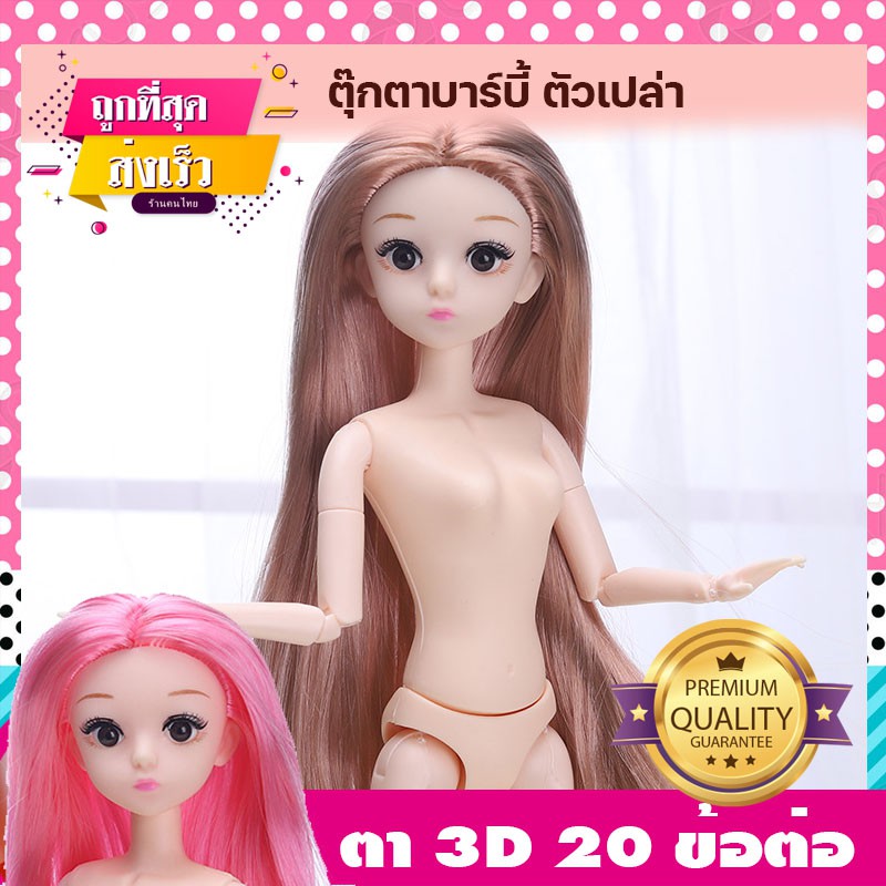 ตุ๊กตา ตุ๊กตาบาร์บี้ 20 ข้อต่อ 3D Real Eyes มีขนตายาว ขนาด 30 ซม ตุ๊กตา BJD diy ชุดของขวัญ ตุ๊กตาเด็ก ของเล่นเด็กผู้หญิง