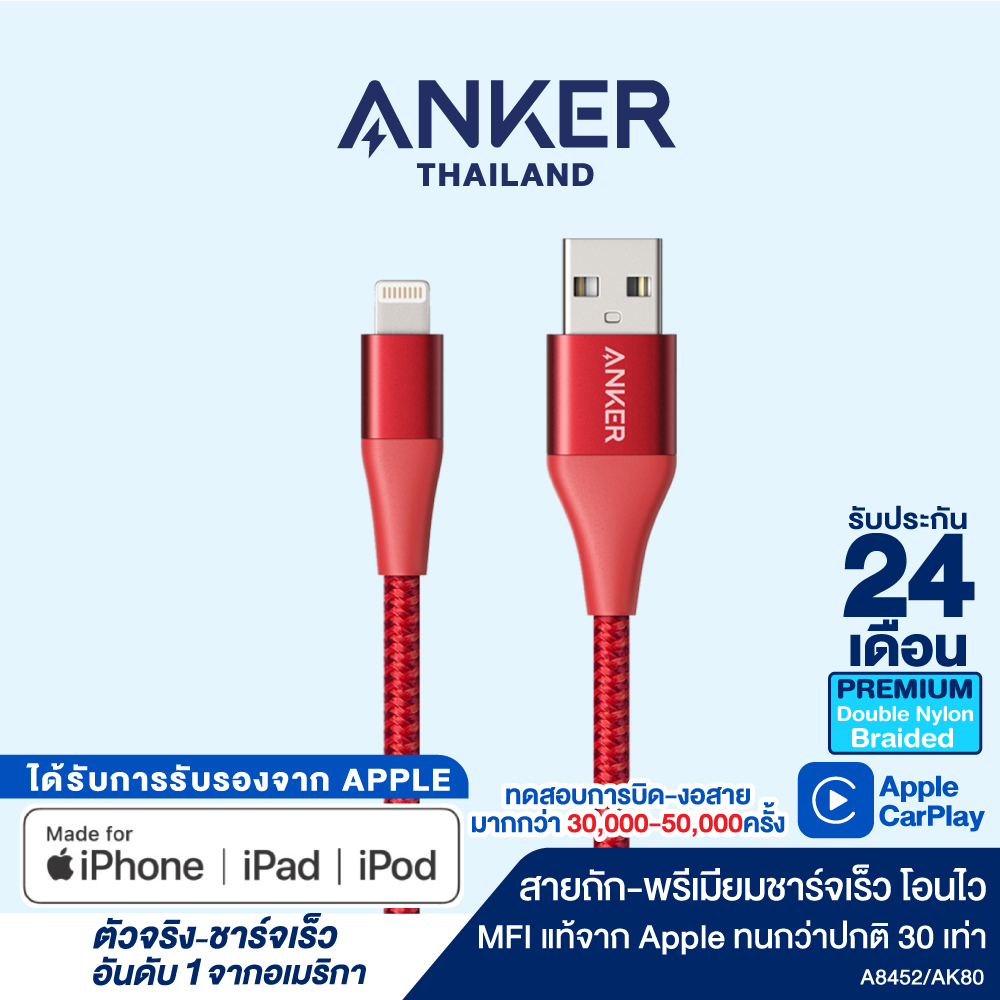 Anker Powerline+ II with Lightning 90cm (3ft) สายชาร์จไอโฟน ชาร์จเร็ว ได้รับมาตรฐาน MFi จาก Apple ผลิตจากวัสดุคุณภาพดี หุ้มด้วย Nylon ถักถึง 2 ชั้น