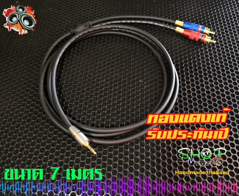 สายสเตอร์ริโอ 3.5 TO RCA  งาน แฮนด์เมด (Handmade) Thailand สายปั๊มตัวYอย่างดี ทน เเข็งเเรง ใช้ได้นาน (ทองเเดงเเท้)