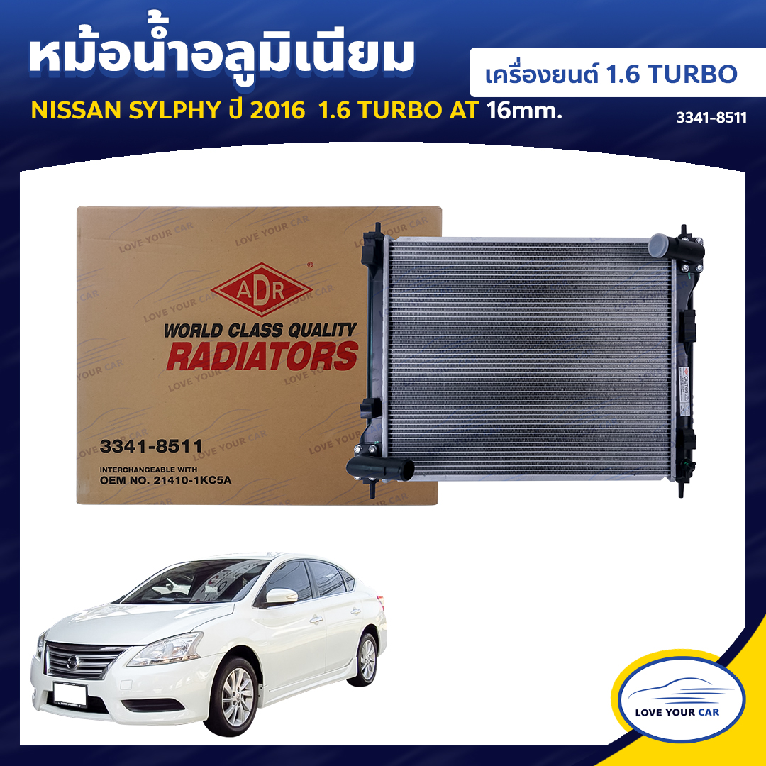 ADR หม้อน้ำ อลูมิเนียม NISSAN SYLPHY ปี 2016 เครื่องยนต์ 1.6 TURBO AT 16mm. (TOP) (3341-8511) (1ชิ้น) ราคา 3,200 บาท*ส่งฟรี