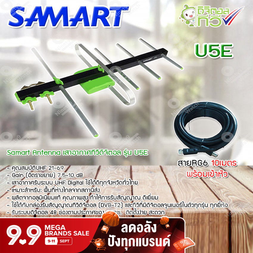 เสาอากาศทีวีดิจิตอล SAMART รุ่น U5E พร้อมสาย RG6 สำเร็จรูปเข้าหัวอย่างดี (สีดำ) 10 เมตร