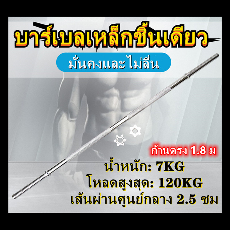 ALTA Industries Barbell แกนบาร์เบล ยาว 180 ซม. และ 150 ซม.ขนาดแกน 1 นิ้ว เหล็กตัน