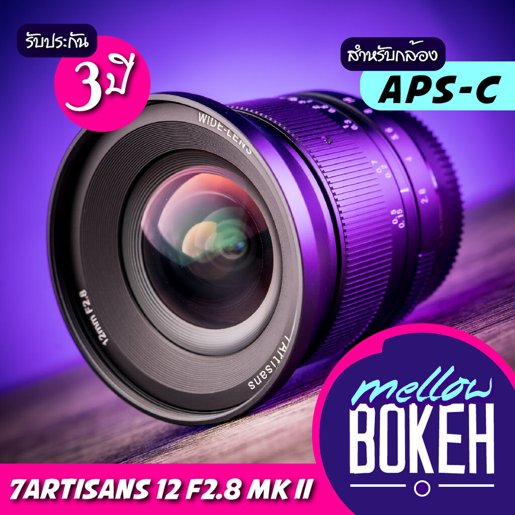 7artisans 12 f2.8 [mk i/mk ii] เลนส์มือหมุนสำหรับกล้อง Mirrorless (APS-C) / Fuji / Sony / Canon ราคา 9,900 บาท*ส่งฟรี