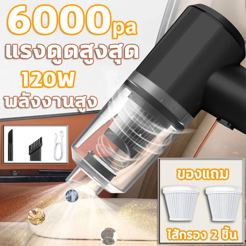 ?สินค้าที่นิยม? เครื่องดูดฝุ่นในรถ ไร้สาย เครื่องดูดฝุ่นไร้สาย เครื่องดูดฝุ่น เครื่องดูดฝุ่นมือถือพลังแรง เครื่องดูดเอนกประสงค์ใช้ได้ทั้งในบ้านและในรถ เครื่องดูดฝุ่น ที่ดูดฝุ่นในรถยนต์ ที่ดูดฝุ่นมือถือไร้สาย ใช้ได้ทั้งรถและบ้าน Car Vacuum Cleaner 120W